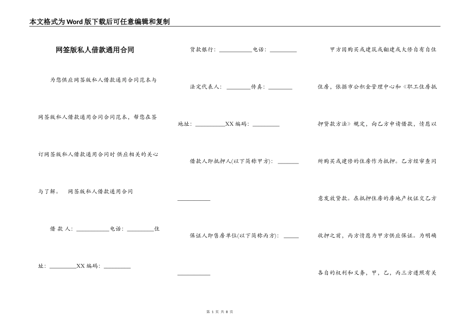 网签版私人借款通用合同_第1页