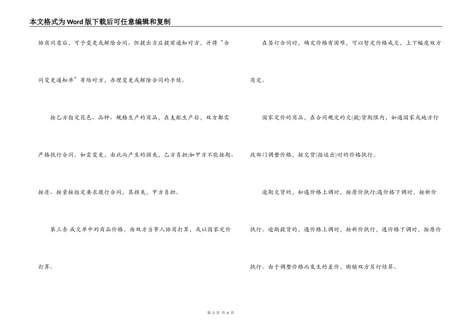 产品购销合同的范本_第2页