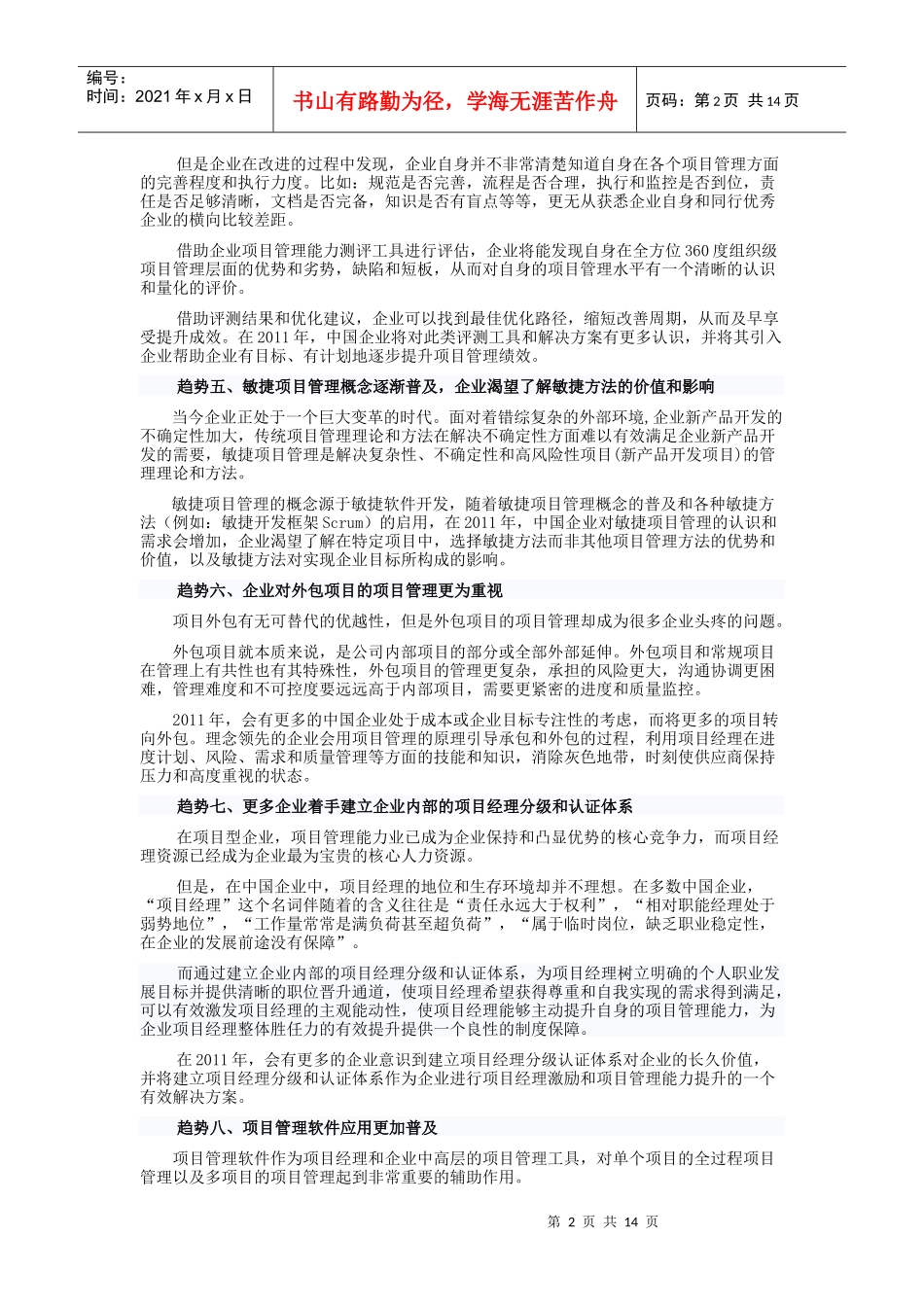 XXXX年中国项目管理十大趋势_第2页