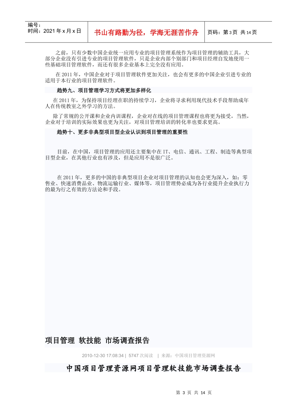 XXXX年中国项目管理十大趋势_第3页