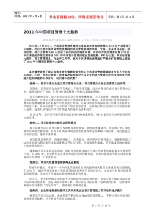 XXXX年中国项目管理十大趋势