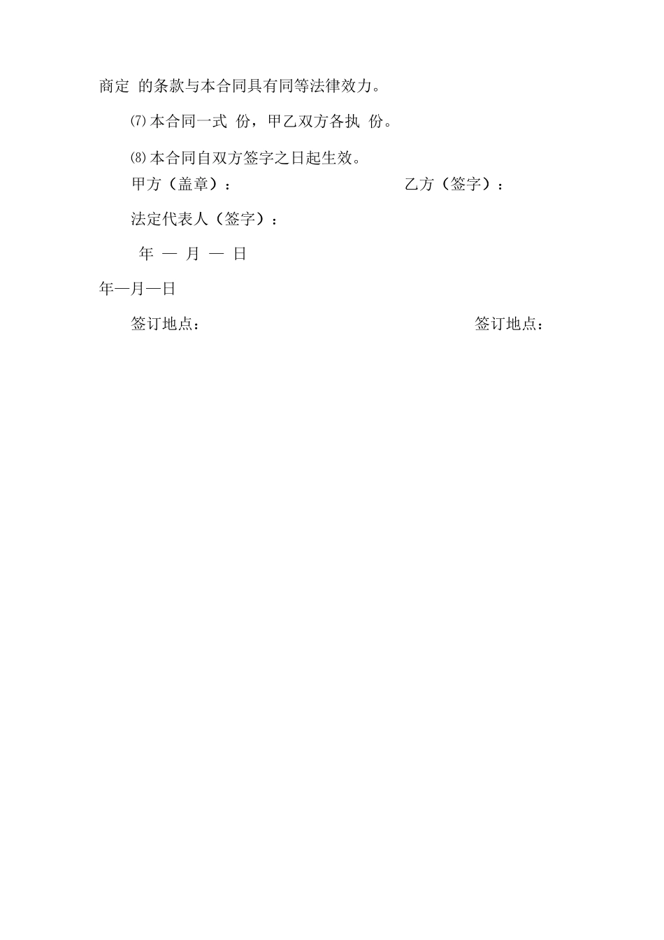 民航飞行员培训合同_第3页