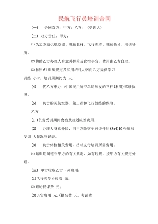 民航飞行员培训合同