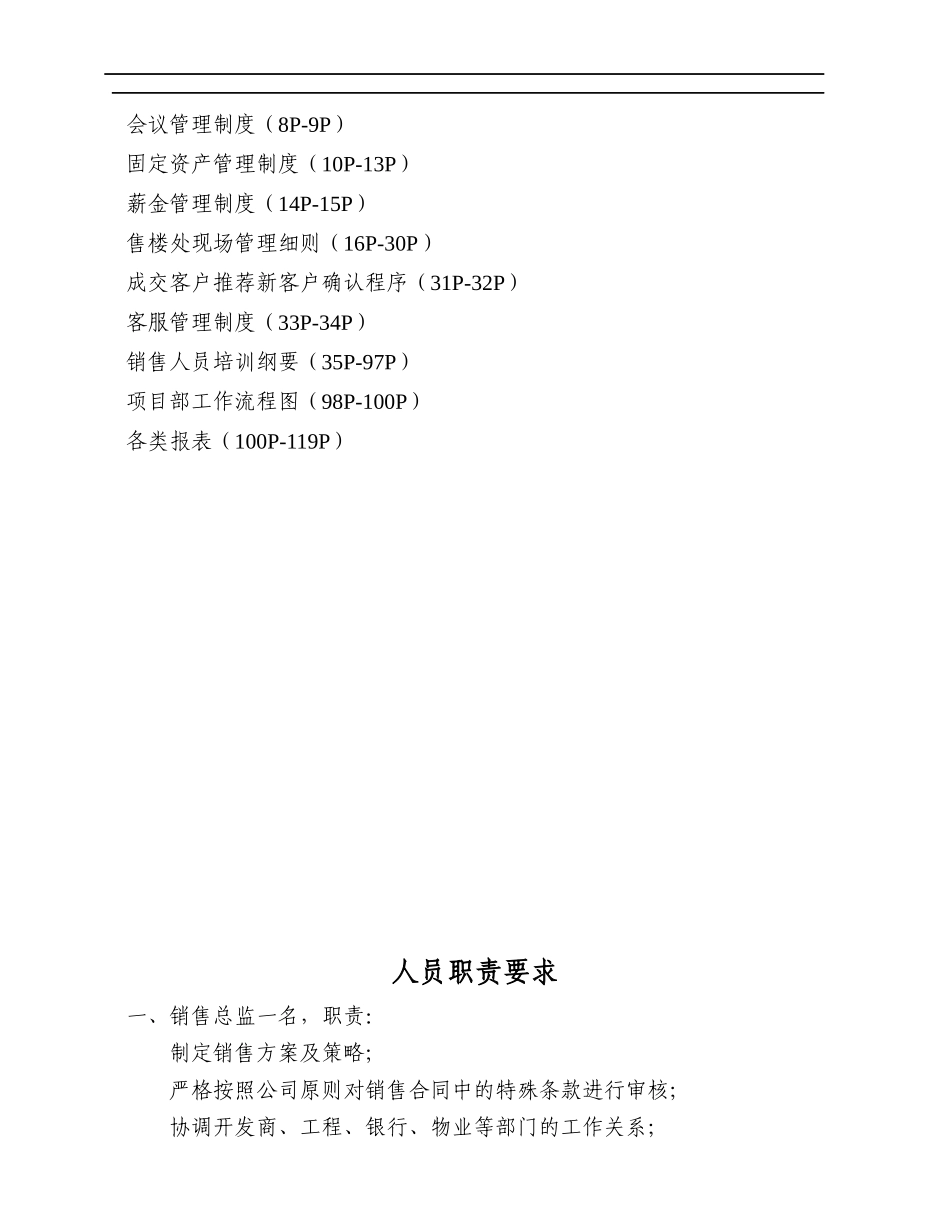 XXXX项目部销售管理制度（正版）_第2页