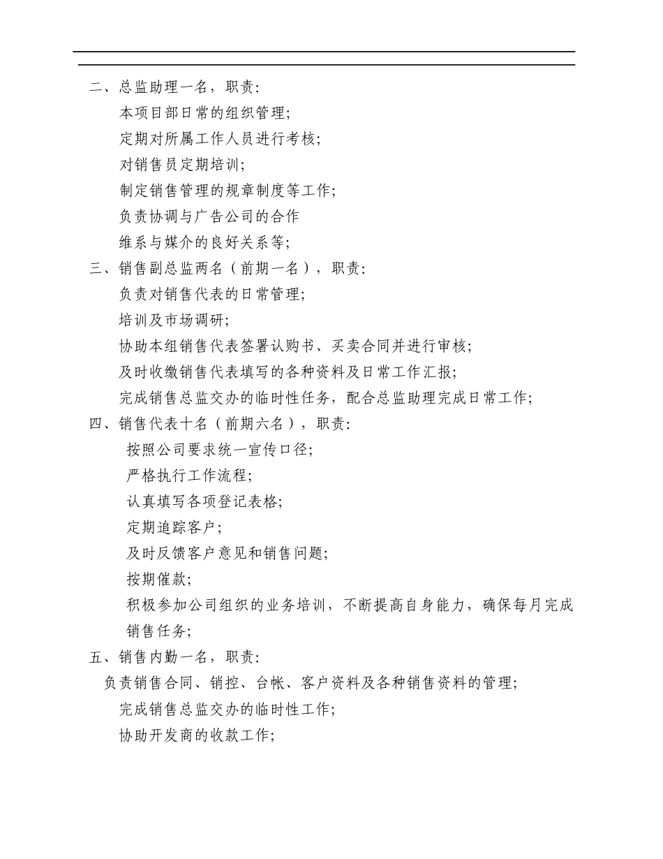 XXXX项目部销售管理制度（正版）_第3页