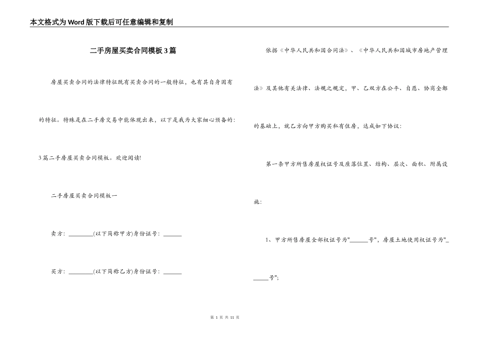 二手房屋买卖合同模板3篇_第1页