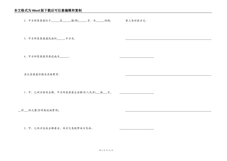 二手房屋买卖合同模板3篇_第2页