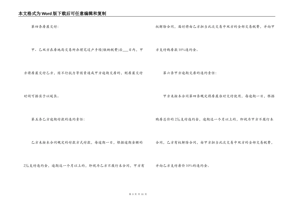 二手房屋买卖合同模板3篇_第3页
