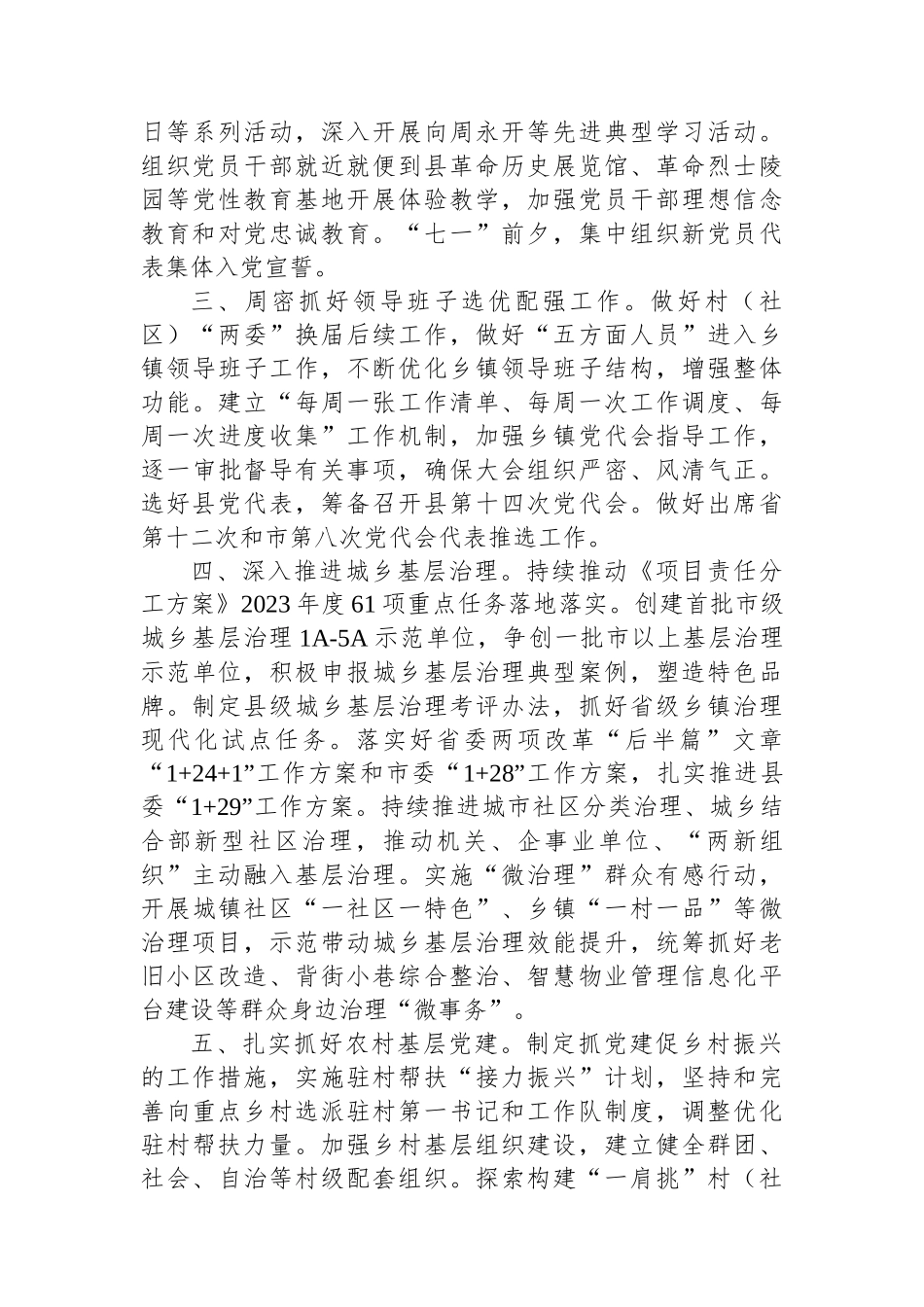 2024年某县基层党建工作要点_第2页