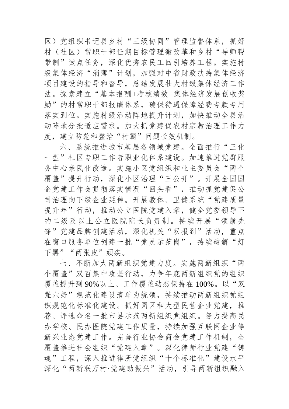 2024年某县基层党建工作要点_第3页