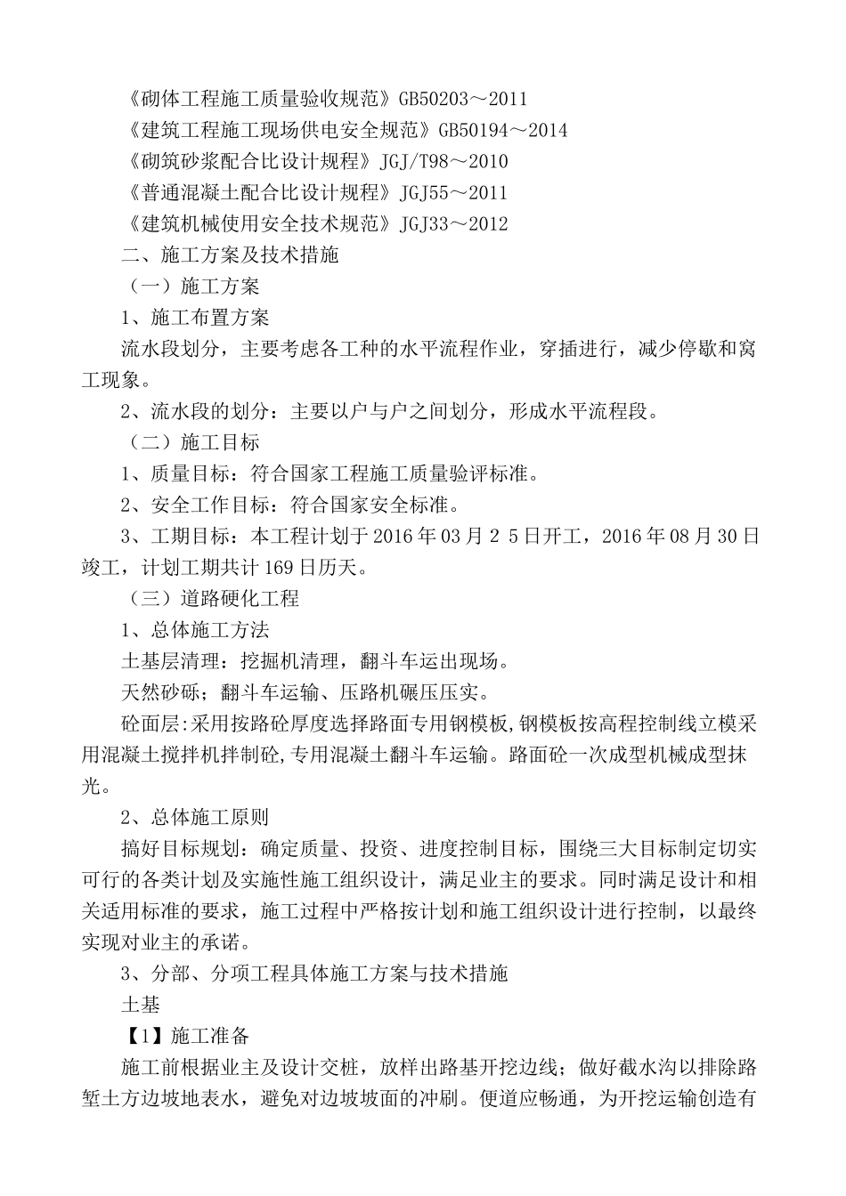 xxx施工组织设计_第2页