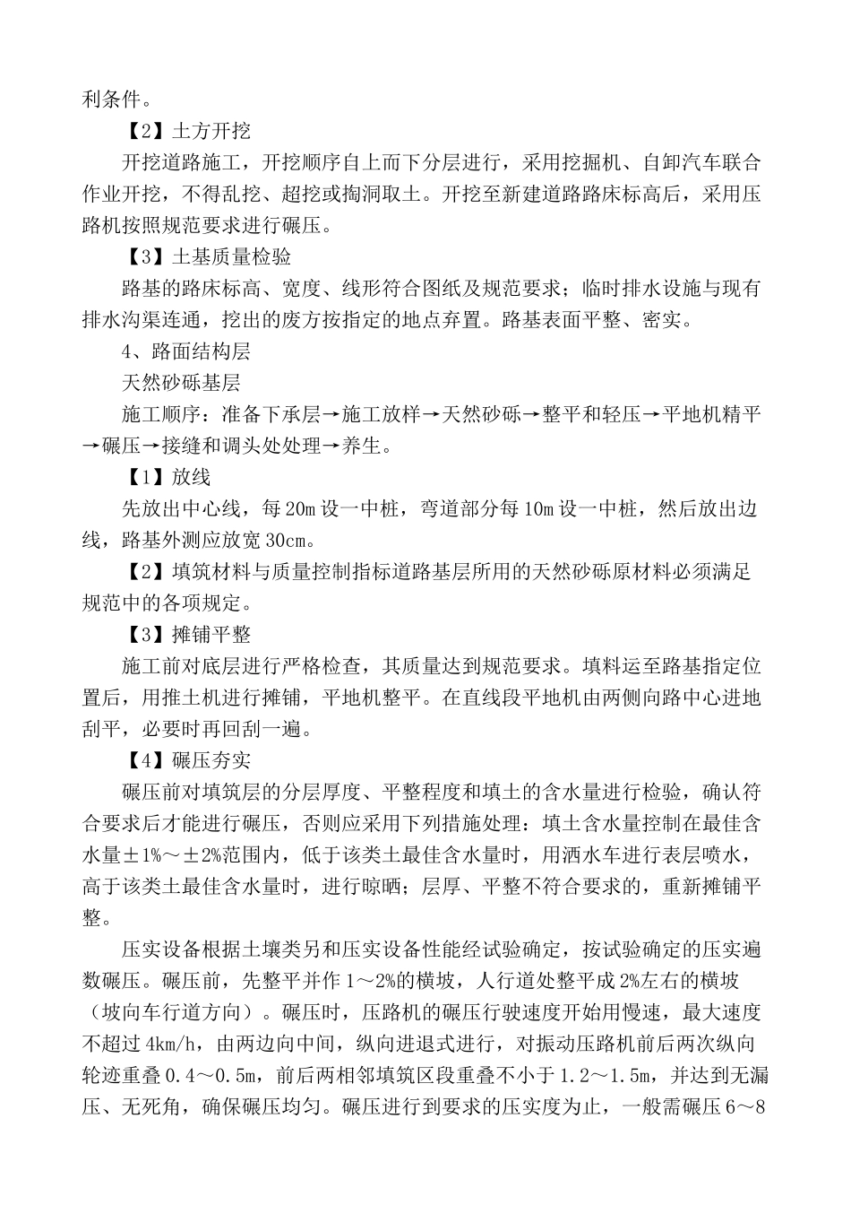 xxx施工组织设计_第3页