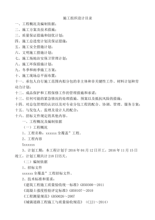 xxx施工组织设计
