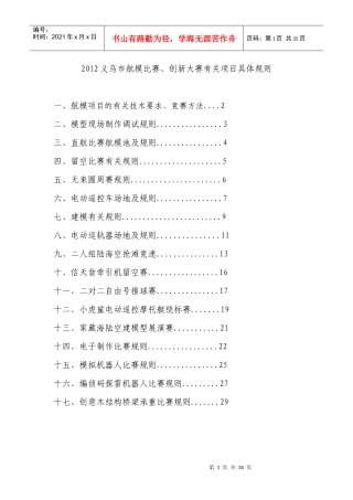XXXX航模创新有关项目具体规则