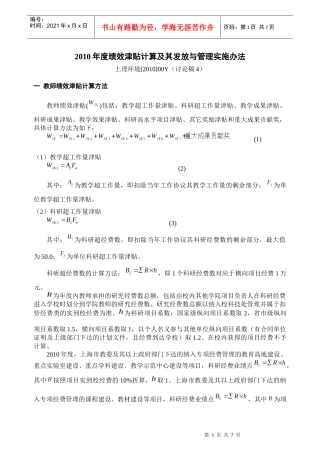 XXXX年度绩效津贴计算及其发放与管理实施办法