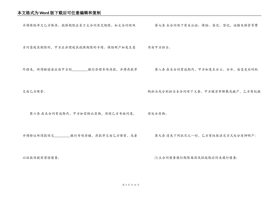 动产质押借款合同范本_第3页
