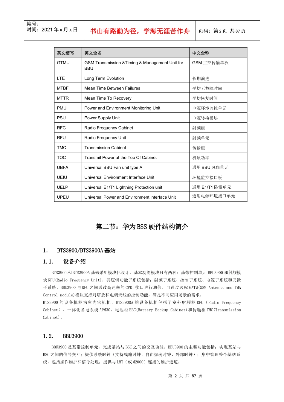 XXXX华为GSM无线产品_第2页
