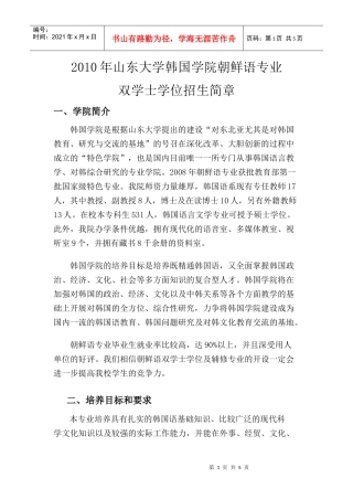 XXXX年双学位及辅修专业招生简章（韩国学院朝鲜语专业）do