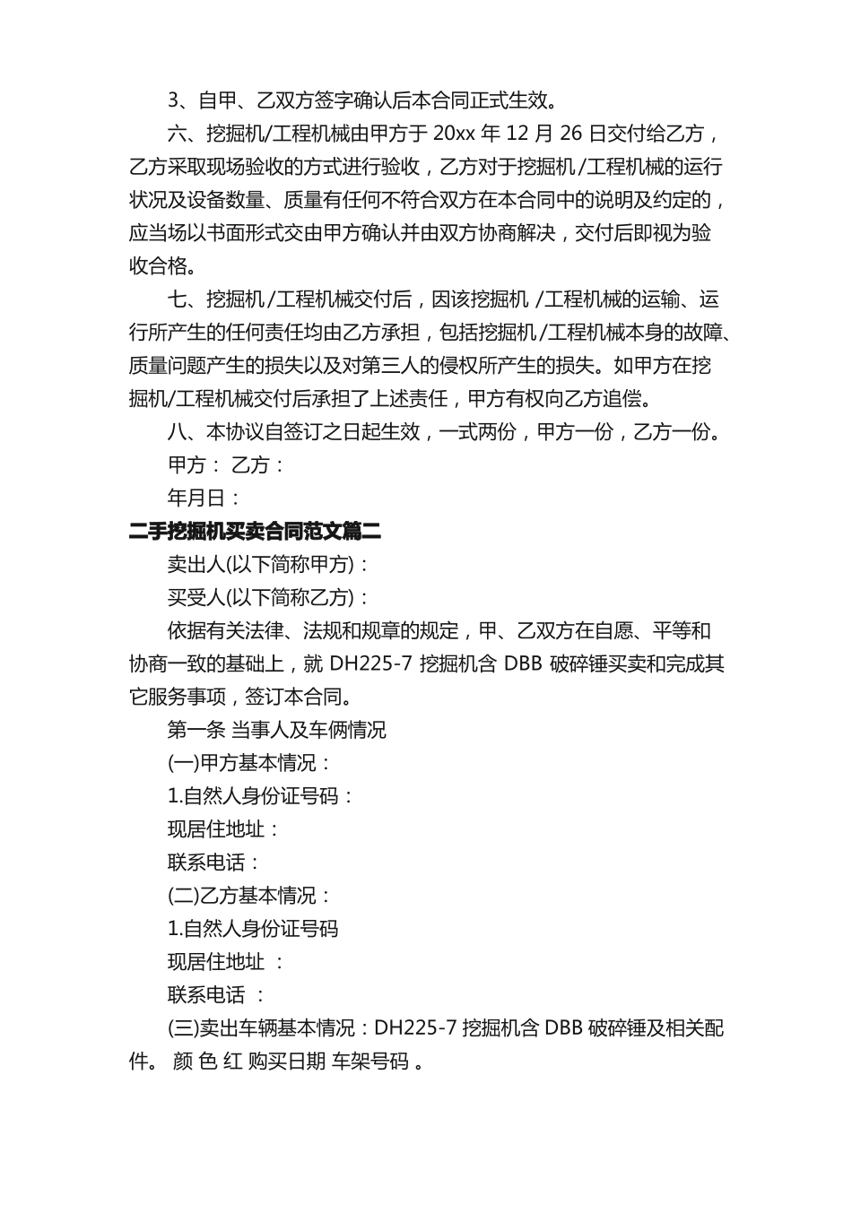 二手挖掘机买卖合同范本_第2页