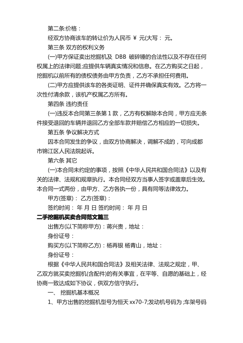 二手挖掘机买卖合同范本_第3页