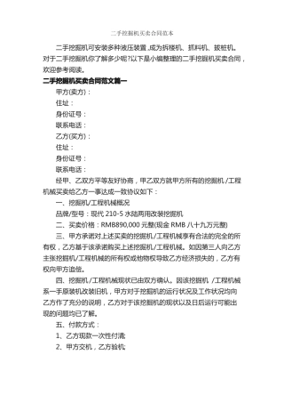 二手挖掘机买卖合同范本