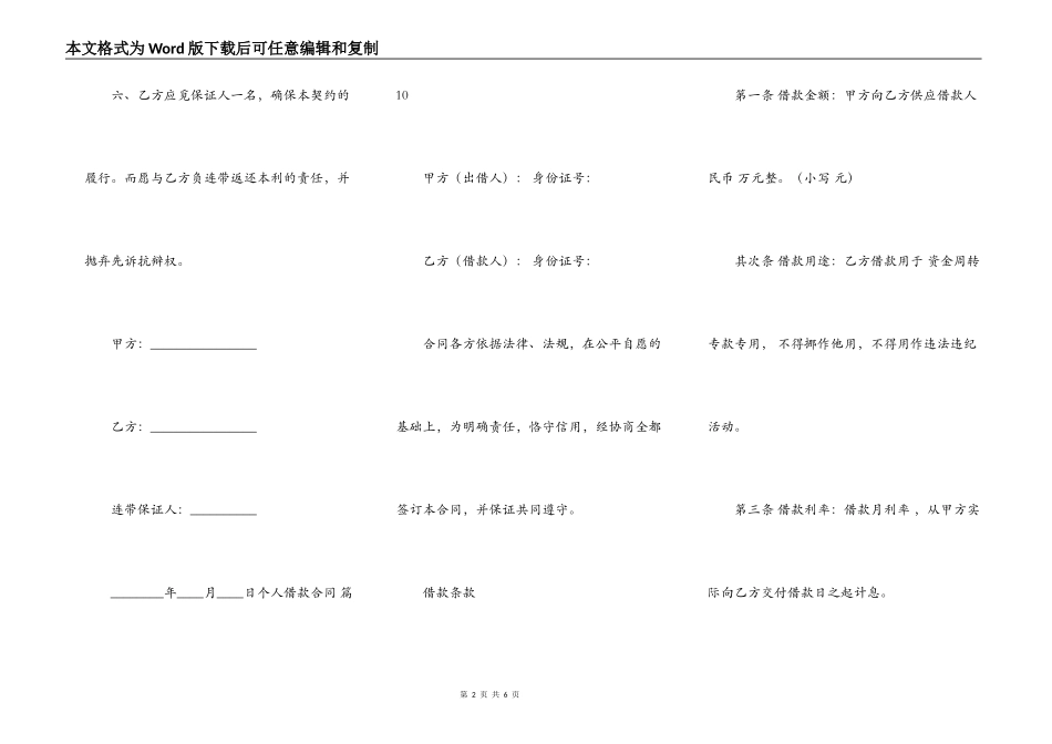 精品保证借款合同样书_第2页