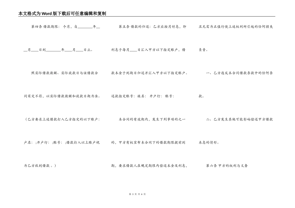 精品保证借款合同样书_第3页