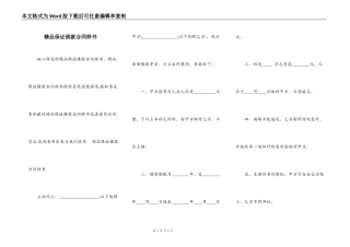 精品保证借款合同样书