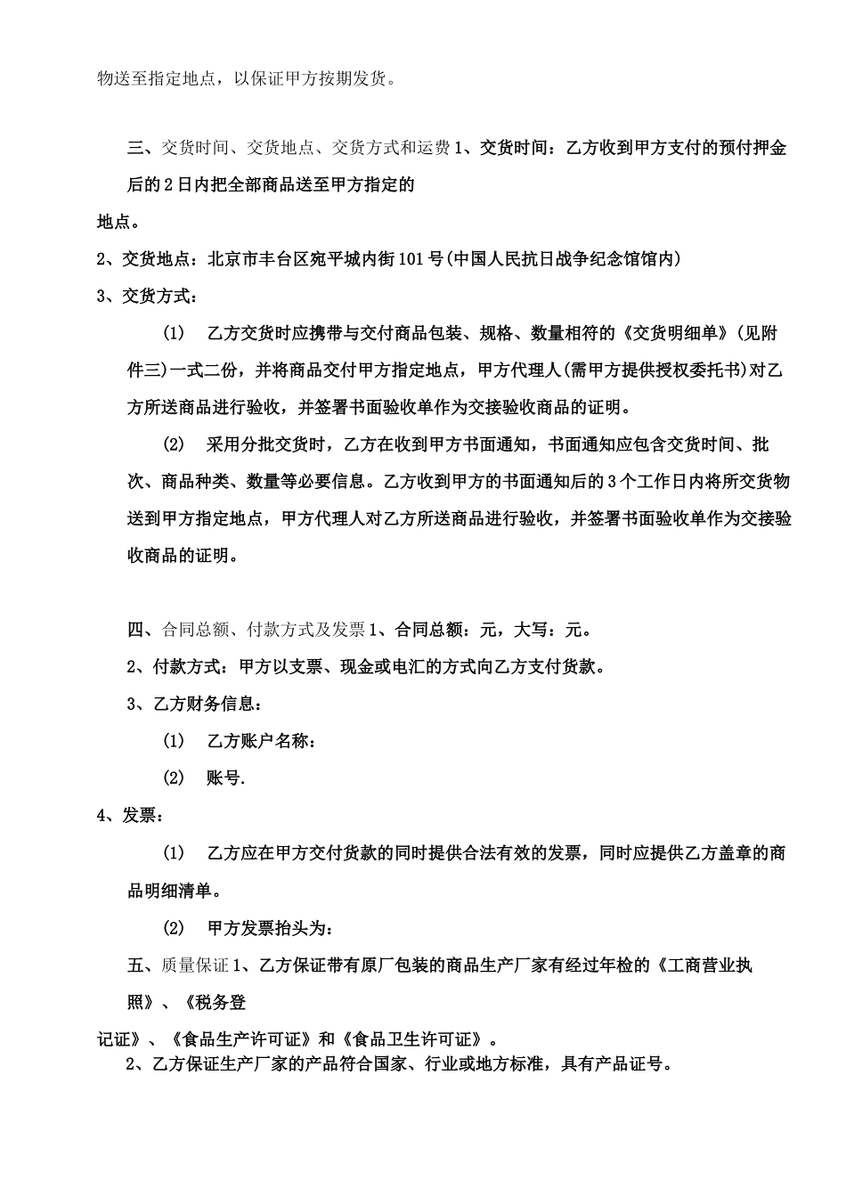 商品购销合同54859_第2页