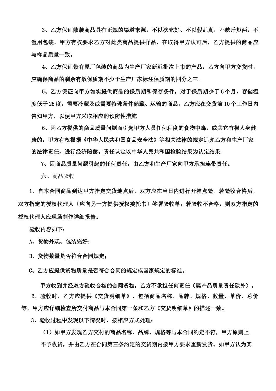 商品购销合同54859_第3页