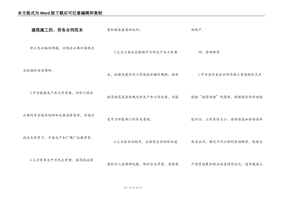 建筑施工的、劳务合同范本_第1页