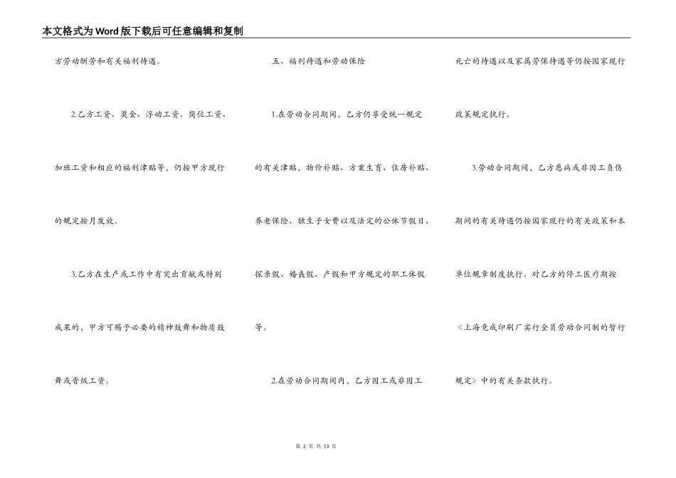 建筑施工的、劳务合同范本_第2页