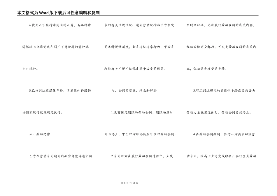 建筑施工的、劳务合同范本_第3页