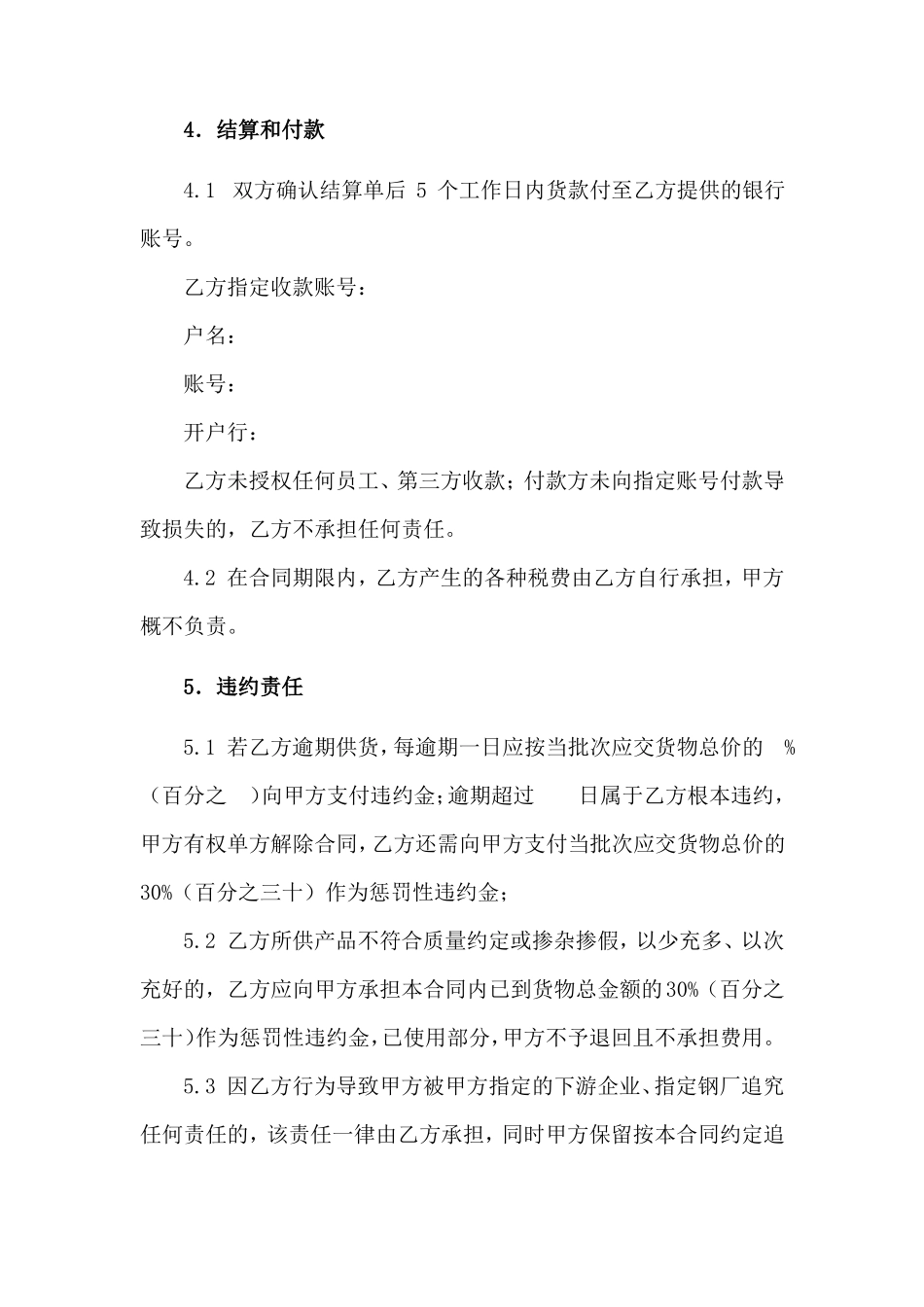 废钢买卖合同_第3页