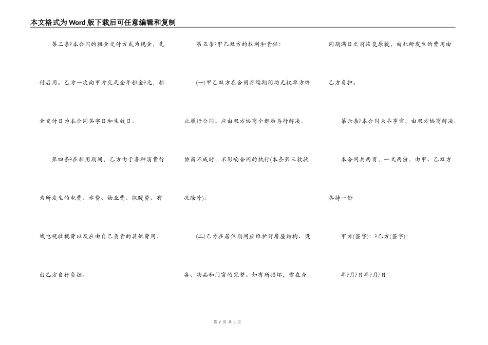 租房合同简约版通用版范本_第2页