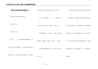 租房合同简约版通用版范本