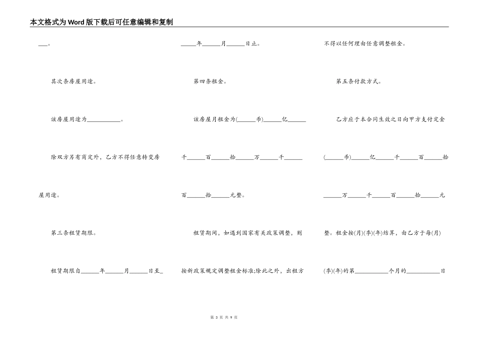 营业执照抵押贷款合同模板_第3页