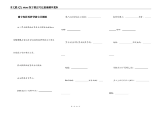 营业执照抵押贷款合同模板