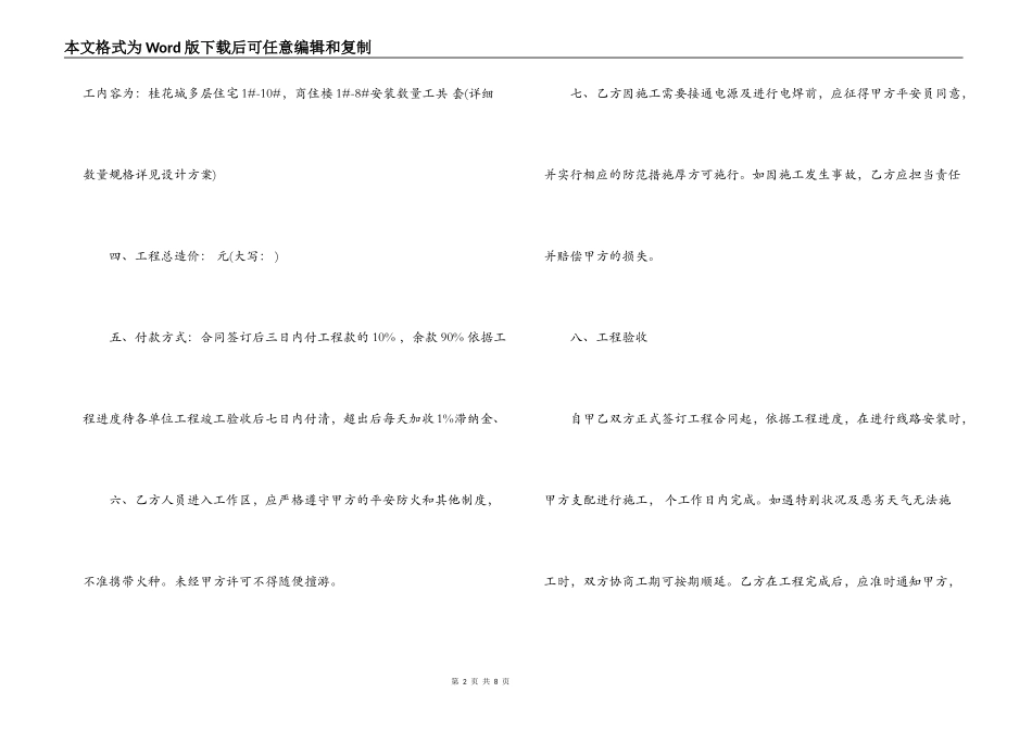 供货施工合同_第2页