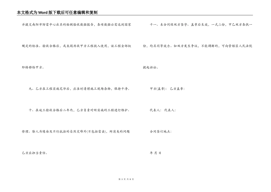 供货施工合同_第3页