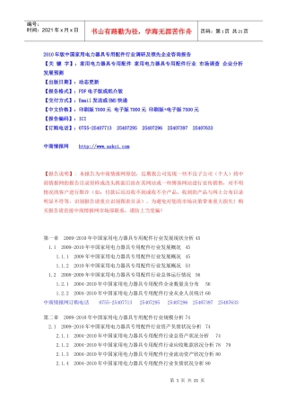 XXXX年版中国家用电力器具专用配件行业调研及领先企业咨询报