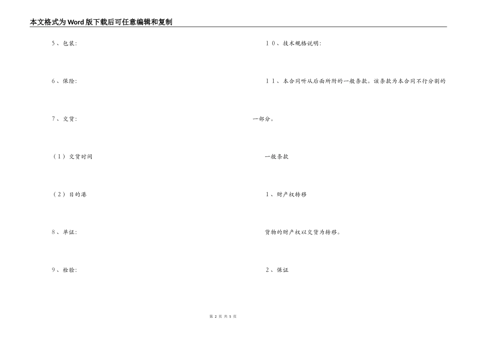 2022商品贸易合同样本_第2页