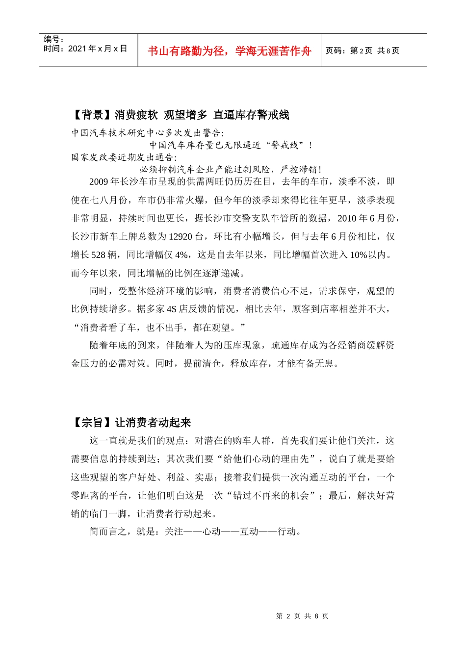 XXXX公园群车惠招商方案(合资与自主)_第2页