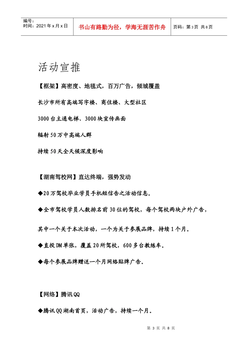 XXXX公园群车惠招商方案(合资与自主)_第3页