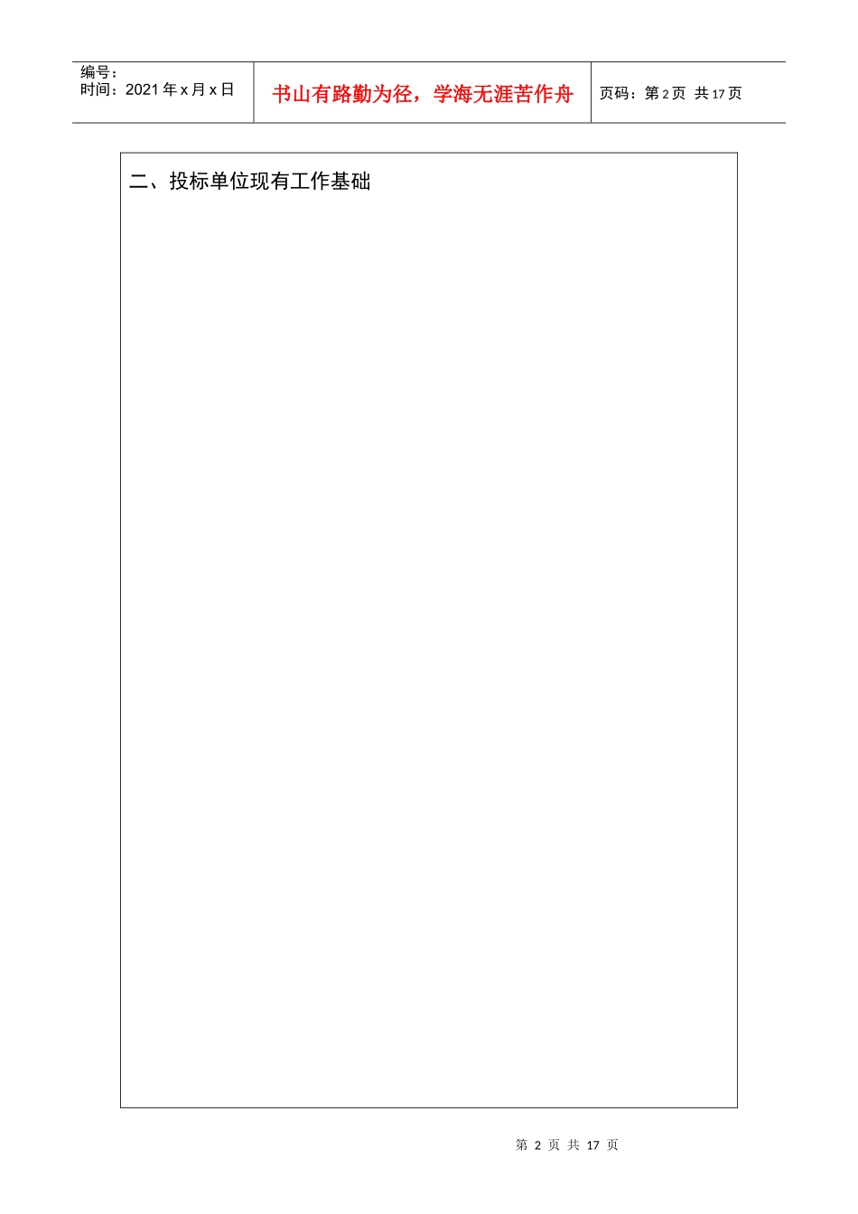 XXXX年交通厅科研项目招标书格式_第3页