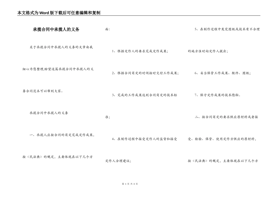 承揽合同中承揽人的义务_第1页
