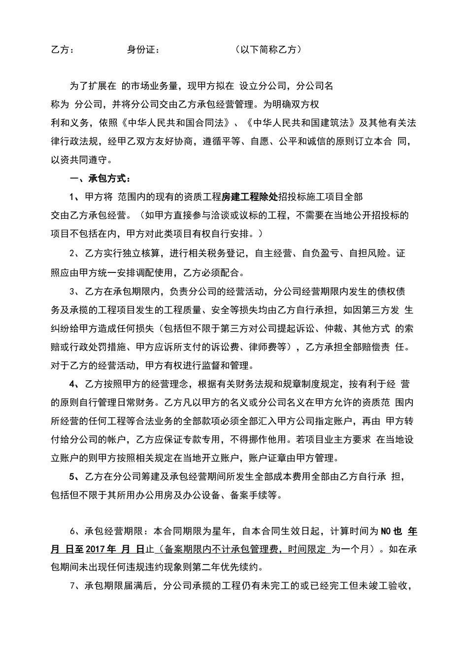 分公司工程项目承包合同_第2页