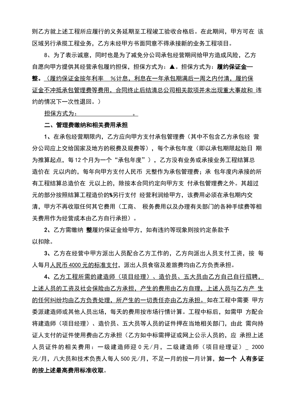 分公司工程项目承包合同_第3页