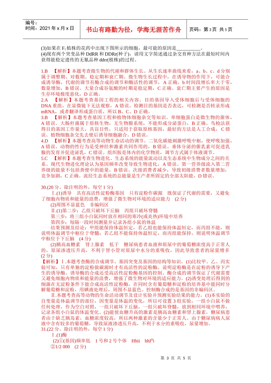 XXXX高中理综名校重组卷7（全解全析word版）_第3页