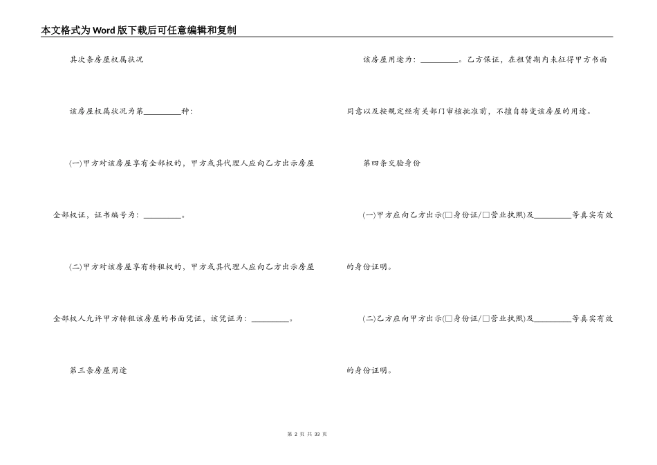 北京个人房屋出租合同范本_第2页